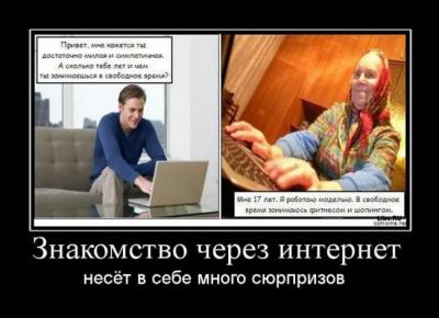 Прикрепленное изображение: 1287031781_znakomstvo-cherez-internet.jpg